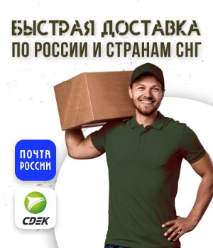 Быстрая доставка